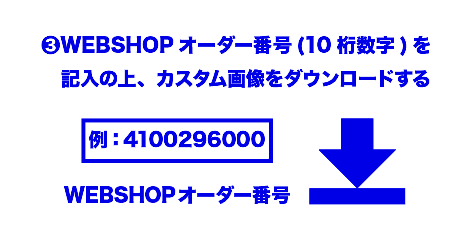 webshopオーダー